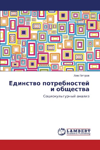 Cover for Lev Petrov · Edinstvo Potrebnostey I Obshchestva: Sotsiokul'turnyy Analiz (Paperback Book) [Russian edition] (2012)
