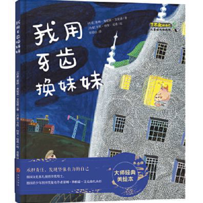 I Use Teeth to Exchange for Sister - Kim Fupz Aakeson - Livros - Bei Jing Lian He Chu Ban Gong Si - 9787545551174 - 1 de novembro de 2019