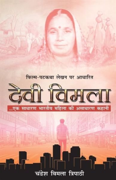 Cover for Chandresh Vimal Tripathi · Devi Vimla (Paperback Book) (2016)