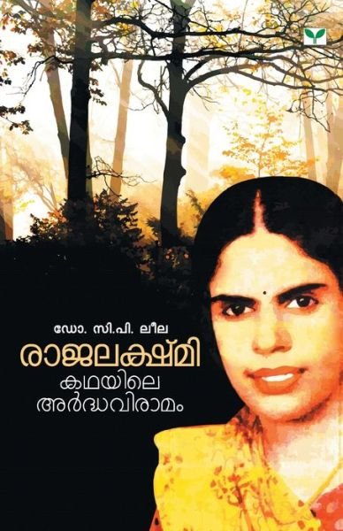 Cover for C P Leela · Rajalakshmi Kathayile Ardhaviramam (Pocketbok) (2019)