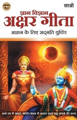 Cover for Sirshree · Gita Series - Adhyay 7&amp;8 (Paperback Book) (2018)