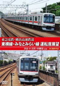 Cover for (Railroad) · Toukyuu Dentetsu Yokohama Kousoku Tetsudou Toukyuu Dentetsu Touyokosen Yokohama (MDVD) [Japan Import edition] (2021)