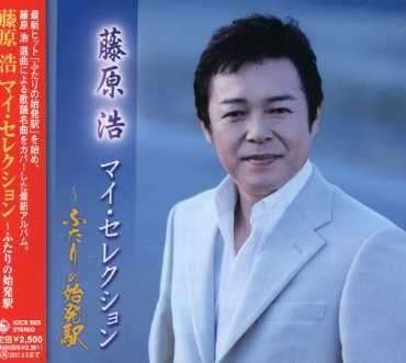 Cover for Hiroshi Fujiwara · Kayo Collection (CD) (2007)