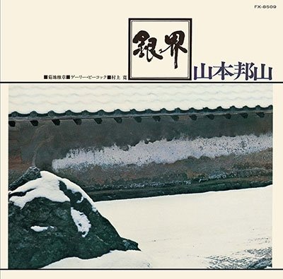 Hozan Yamamoto · Silver World (CD) [Japan Import edition] (2022)