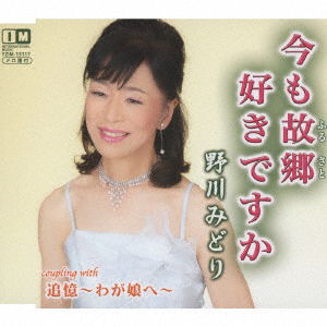 Cover for Midori Nogawa · Ima Mo Furusato Suki Desuka / Tsuioku-Wa Ga Musume He (CD) [Japan Import edition] (2022)