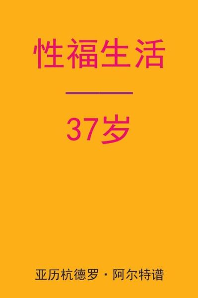 Cover for Alejandro De Artep · Sex After 37 (Pocketbok) [Chinese edition] (2015)