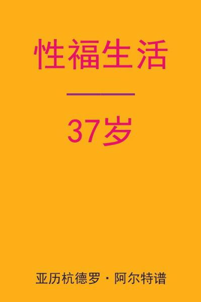 Cover for Alejandro De Artep · Sex After 37 (Pocketbok) [Chinese edition] (2015)