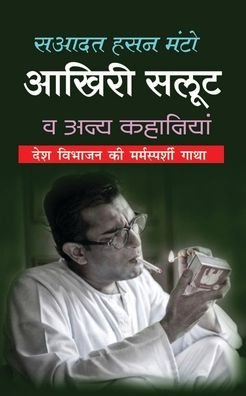 Cover for Saadat Hasan Manto · Akhiri Salute ????? ???? (Paperback Book) [Hindi edition] (2024)