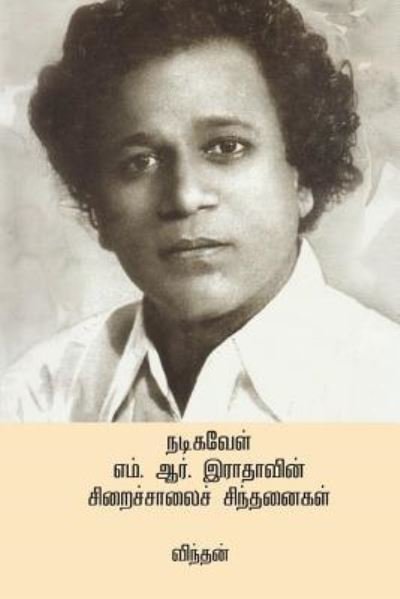 Cover for Createspace Independent Publishing Platform · M.R Radhavin Siraichalai Sindhanaigal (Paperback Book) [Tamil edition] (2018)