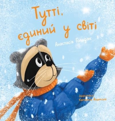 Cover for Anastasia Goldak · Tutti, the One and Only: Ukrainian Edition (Hardcover Book) (2022)