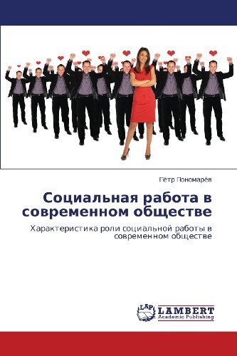 Cover for Pyetr Ponomaryev · Sotsial'naya Rabota V Sovremennom Obshchestve: Kharakteristika Roli Sotsial'noy Raboty V Sovremennom Obshchestve (Pocketbok) [Russian edition] (2012)