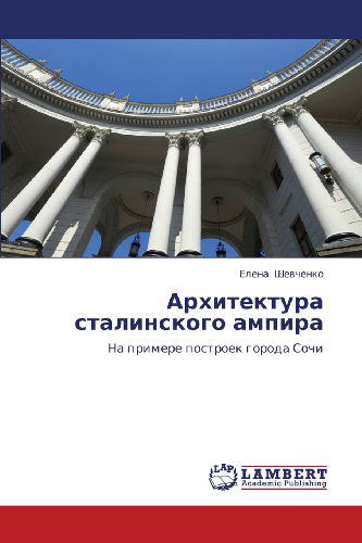 Cover for Elena Shevchenko · Arkhitektura Stalinskogo Ampira: Na Primere Postroek Goroda Sochi (Paperback Book) [Russian edition] (2012)