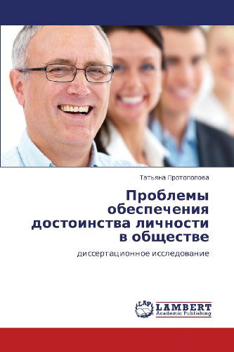 Cover for Tat'yana Protopopova · Problemy Obespecheniya Dostoinstva Lichnosti V Obshchestve: Dissertatsionnoe Issledovanie (Paperback Book) [Russian edition] (2012)