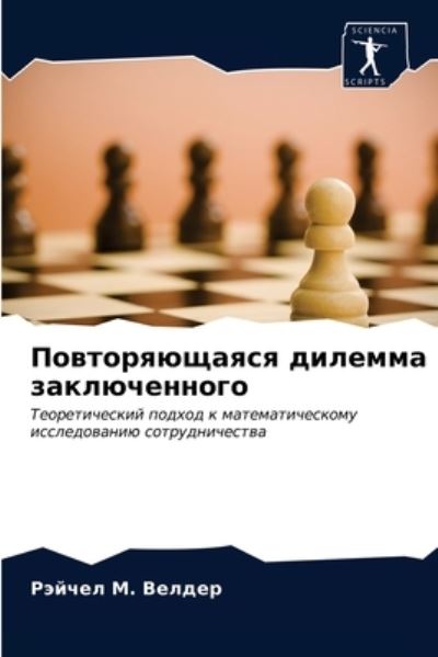 Cover for ?????? &amp;#1052. ?????? · ????????????? ??????? ???????????? (Pocketbok) (2021)