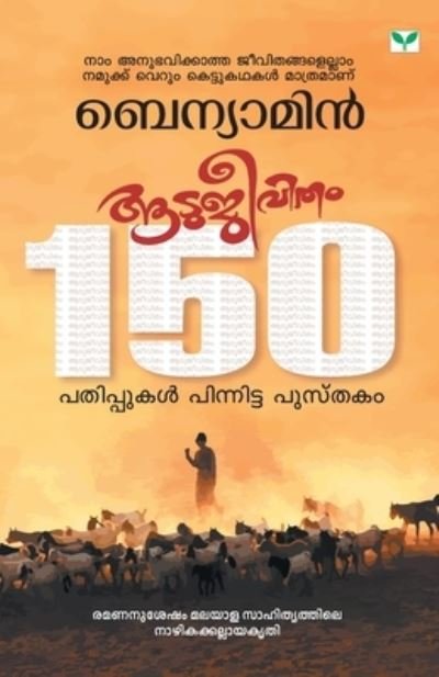 Cover for Benyamin · Aatujeevitham (Pocketbok) (2007)