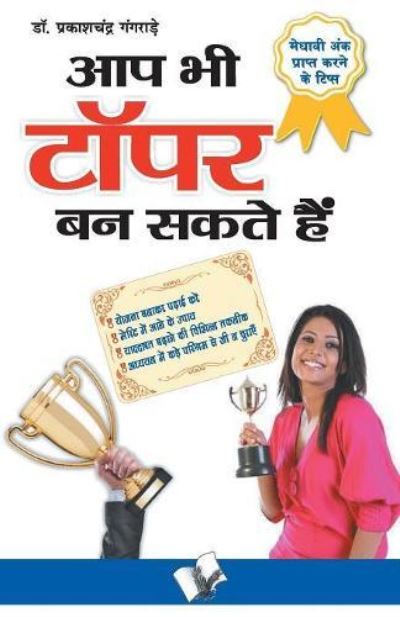 Alien Encounters - Prakash Chand Gangrade - Books - V & S Publishers - 9789350576175 - January 7, 2016