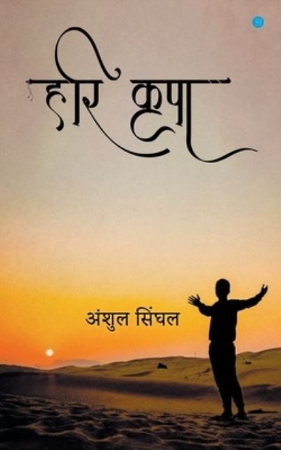Hari Kripa - Anshul Singhal - Books - BlueRose Publishers Pvt. Ltd. - 9789356280175 - April 27, 2022