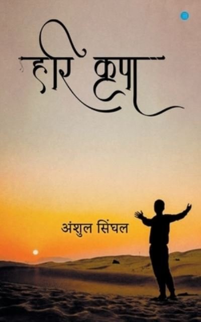 Cover for Anshul Singhal · Hari Kripa (Pocketbok) (2022)