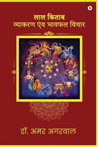 Cover for Dr Amar Aggarwal · Lal Kitab Vyakaran Avum Bhafal Vichar (Paperback Book) (2021)