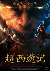 Cover for Du Yi-heng · The Real vs Fake Monkey King (MDVD) [Japan Import edition] (2022)