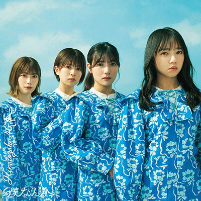 Boku Nanka - Hinatazaka46 - Musik - SONY MUSIC LABELS INC. - 4547366557176 - 1. Juni 2022