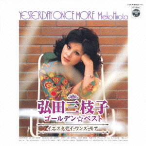 Cover for Mieko Hirota · Golden Best Yesterday Once More- (CD) [Japan Import edition] (2011)