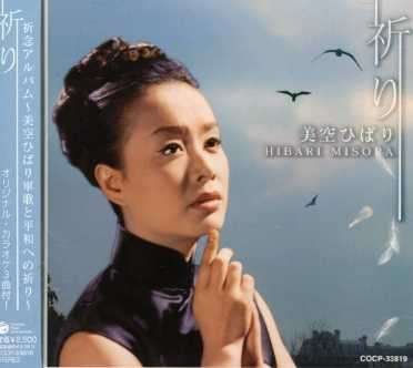 Cover for Hibari Misora · Inori (CD) [Japan Import edition] (2006)