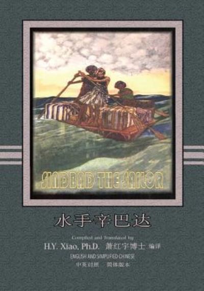 Sindbad the Sailor (Simplified Chinese) - H y Xiao Phd - Livros - Createspace Independent Publishing Platf - 9781505896176 - 11 de junho de 2015