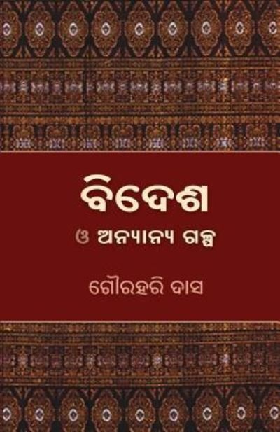 Cover for Gourahari Das · Bidesha O Anyanya Galpa (Taschenbuch) (2019)