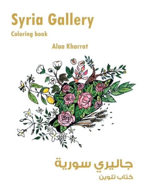 Cover for Alaa Kharrat · Syria Gallery (Pocketbok) (2018)