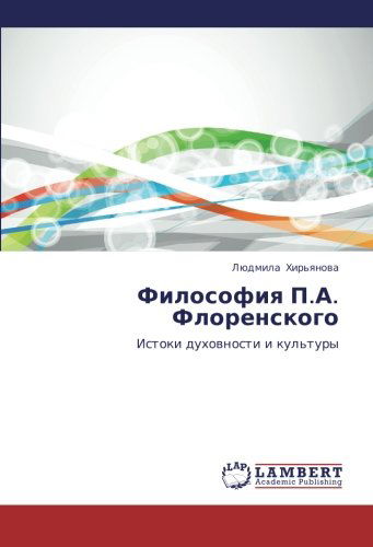 Cover for Lyudmila Khir'yanova · Filosofiya P.a. Florenskogo: Istoki Dukhovnosti I Kul'tury (Paperback Book) [Russian edition] (2012)