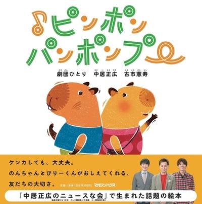 Cover for Nakai Masahiro · It's Okay to Fight (Hardcover Book) (2020)