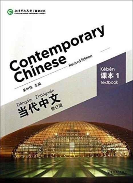 Cover for Wu Zhongwei · Contemporary Chinese vol.1 - Textbook (Paperback Book) (2014)