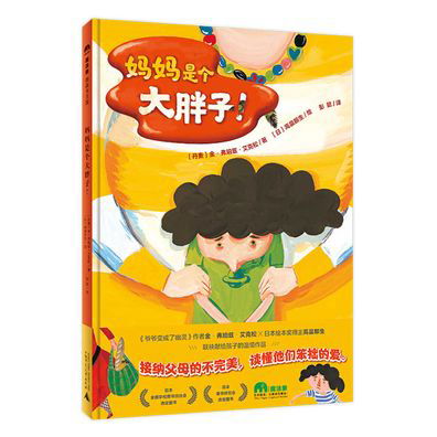 Mother Is a Big Fat Man - Kim Fupz Aakeson - Bücher - Guang XI Shi Fan Da Xue Chu Ban She - 9787559842176 - 1. Oktober 2021