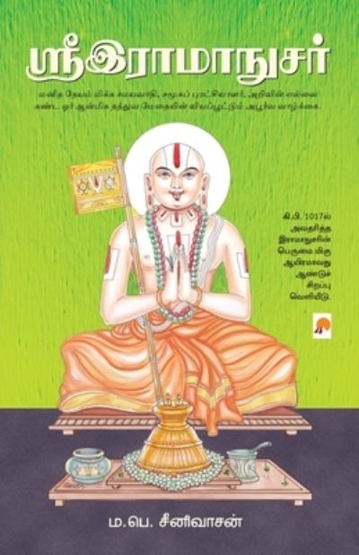 Cover for Ma Pe Srinivasan /&amp;#2990.&amp;#2986&amp;#3014.&amp;#2970&amp;#3008&amp;#2985 · SriRamanujar / ?????????????? (Paperback Book) (2017)