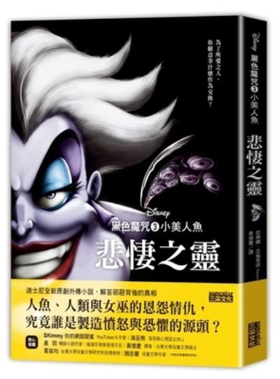 Poor Unfortunate Soul - Serena Valentino - Książki - San Cai - 9789576584176 - 4 grudnia 2020