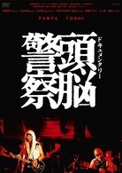 Documentary Zunou Keisatsu - Panta - Musik - TRANSFORMERS INC. - 4522178008177 - 6. august 2010