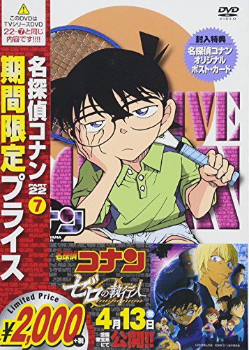 Cover for Aoyama Gosho · Detective Conan Part 22 Volume7 (MDVD) [Japan Import edition] (2018)