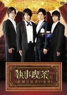 Cover for Yagami Ren · Shitsuji Kissa Ni Okaeri Nasaimase Dvd-box (MDVD) [Japan Import edition] (2009)