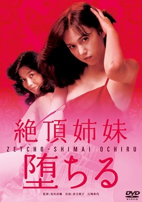 Cover for Kurayoshi Asako · Zecchou Shimai Ochiru (MDVD) [Japan Import edition] (2017)