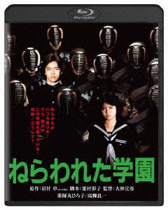 Yakushimaru Hiroko · Nerawareta Gakuen (MBD) [Japan Import edition] (2019)