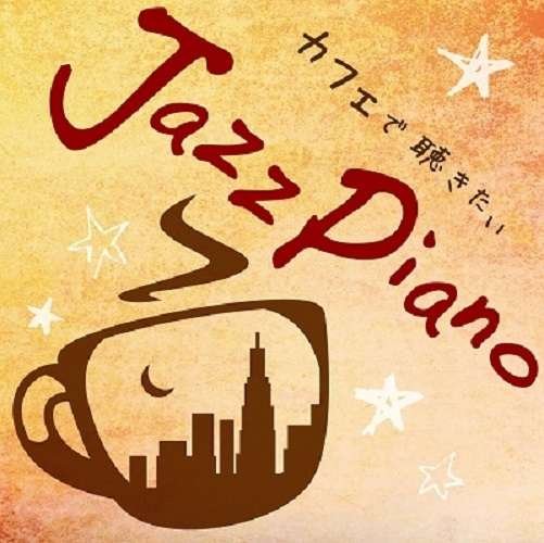 Cover for Aoki Shintarou · Cafe De Kikitai Jazz Piano Cool Pops (CD) [Japan Import edition] (2020)