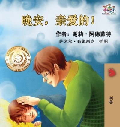 Cover for Shelley Admont · Goodnight, My Love! (Chinese Language Children's Book) (Hardcover bog) (2018)