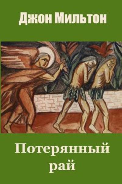 Cover for John Milton · Poterjannyj Raj (Taschenbuch) (2018)