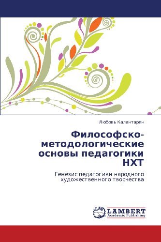 Cover for Lyubov' Kalantaryan · Filosofsko-metodologicheskie Osnovy Pedagogiki Nkht: Genezis Pedagogiki Narodnogo Khudozhestvennogo Tvorchestva (Taschenbuch) [Russian edition] (2012)