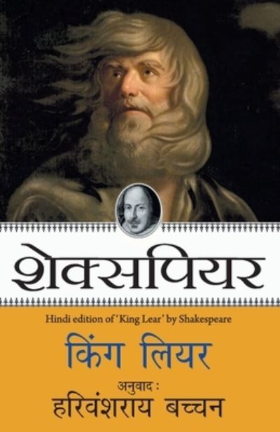 King Lear - William Shakespeare - Książki - Rajpal & Sons - 9789350642177 - 2017