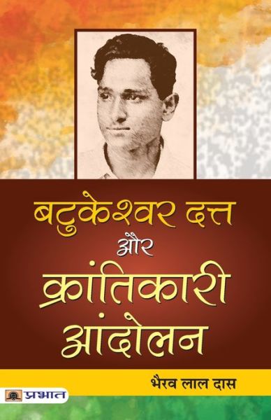 Cover for Bhairab Das Lal · Batukeshwar Dutt Aur Krantikari Andolan (Paperback Book) (2021)