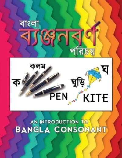 Cover for Bangali Productions · An Introduction to Bangla Consonant (Paperback Book) (2021)