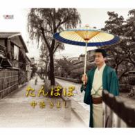 Cover for Kiyoshi Nakajyo · Tanpopo (CD) [Japan Import edition] (2015)