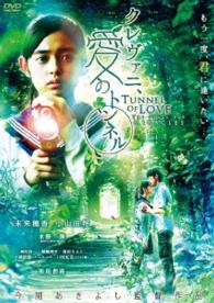 Cover for Miki Honoka · Klevani.ai No Tunnel (MDVD) [Japan Import edition] (2015)